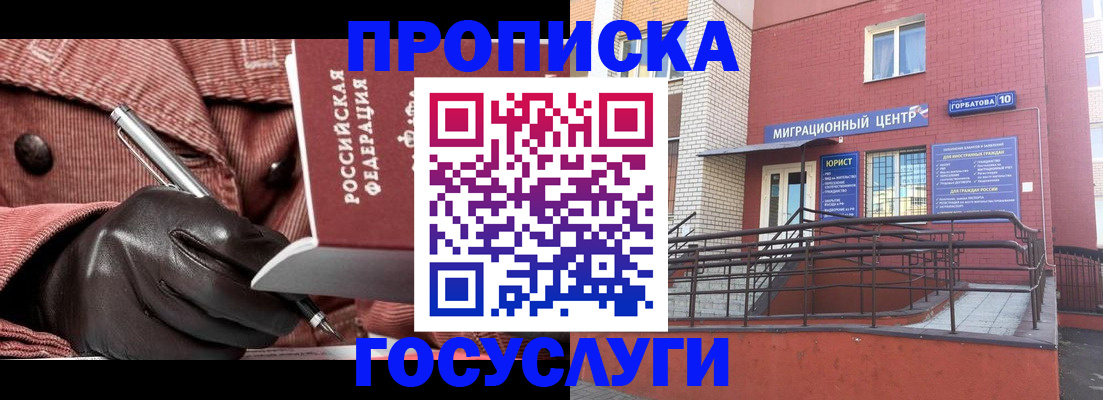 прописка иностранных граждан в Отрадном